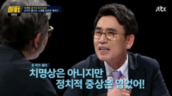 '썰전', 이재명 여배우 스캔들 조명… 유시민 "정치적 중상 입었다"