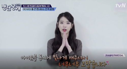 '나의 아저씨' 이지은, 알고보니 팬바보?…특급 팬사랑 '이목 집중'