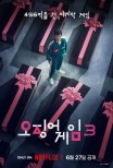 Netflix Unveils Squid Game Season 3 Teaser Poster and Trailer