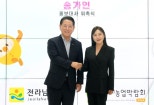 Song Ga-in Appointed Ambassador for the 2025 International Agricultural Expo