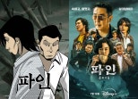 Webtoon ‘Fine’ Experiences Explosive Growth After Disney+ Series Launch