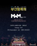 18th Busan Port Festival: A Fusion of K-pop and Local Culture