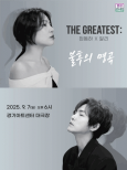 Jeong DongHa and Ali: Exciting Concert Announcement for 2025