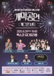 Get Ready for the 13th Busan International Comedy Festival in 2025