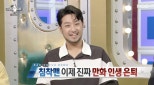 Chimchakman Announces Retirement from Webtoons on Radio Star
