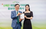 Shin Ye Eun Appointed Ambassador for Hope Friend Kia Daechek
