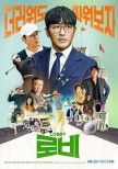 Ha Jung Woo’s ‘Lobby’ Premieres on IPTV & Cable TV VOD on April 29
