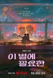 Netflix’s Debut Korean Animated Film: ‘This Star is Needed’