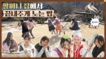 IVE’s Heartfelt Grandma’s House Countryside Vacation: Episode Highlights