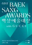 Celebrating Excellence: 61st Baeksang Arts Awards in Gangnam