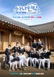 Exciting Premiere of ‘Nana’s Minbak with SEVENTEEN’ on tvN