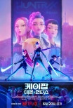 K-Pop Demon Hunters: Celebrating Korean Culture