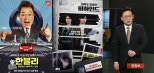 JTBC’s Impactful Viewer-Reported Programs: A Storytelling Journey