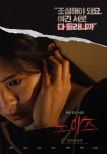 Korean Film ‘Noise’ Approaches 1.5 Million Viewers