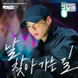 Park Bo-gum’s Emotional Performance in ‘The Way to Find You’ OST for ‘Good Boy’