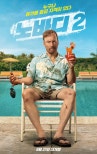 Excitement Builds for the Release of Nobody 2 on August 27, 2025