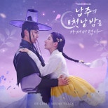 Exciting Release: KBS2’s ‘The Male Lead’s First Night’ OST Launches Soon