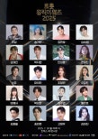 Trot Music Awards 2025: Celebrating the Best in Trot Music