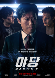 Yadang: Extended Cut Set for Release on August 6, 2025