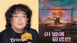 This Star Needs: A Romantic Journey in Futuristic Seoul