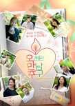 Exciting Return of ‘Seeking Old Connections’ Season 2 on KBS Joy