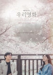 The SBS Drama ‘Our Movie’ Set to Conclude on July 19, 2025
