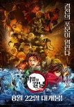 Demon Slayer: Mugen Train Poised for Box Office Success in South Korea
