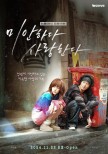 Reviving ‘I’m Sorry, I Love You’: A K-drama Phenomenon on Tving
