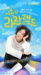 Exciting Return: DJ Yvonne Presents ‘Yvonne’s La La Land’ on KBS 2 Radio