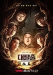 Exciting Premiere of ‘Escape: The Story’ Featuring Kang Ho-dong on Tving