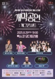 Join the Fun at the 13th Busan International Comedy Festival