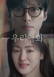 Anticipation Builds for ‘Our Movie’ Premiere Starring Namgoong Min and Jeon Yeo-bin
