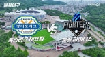 Excitement Builds for Bulkkot Yagu Live Match at Incheon Munhak Arena on July 27, 2025