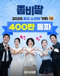 Zombie Daughter Breaks Records with Over 4 Million Viewers
