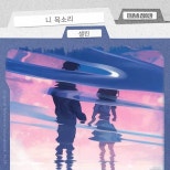 Celine Releases Heartfelt OST ‘Your Voice’ for ‘Grab the Great Fortune’
