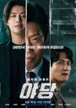 Exploring the Success of ‘Yadang’ in South Korean Cinema