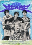 Unforgettable Summer Special Concert by Xdinary Heroes in Seoul
