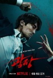 Exciting Netflix Series ‘Plaza’ by Choi Sung-eun: So Ji-sub Returns