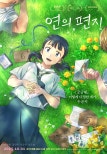 Exciting Release of ‘Letter of the Year’ Animated Film Set for October 1, 2025