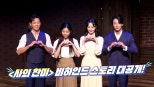 Revival of ‘Saeui Chanmi’: A Journey Through Love and Struggle