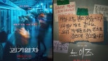 The Rise of Korean Horror Thrillers: ‘Noise’ Breaks Records in 2025