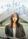 Seol Ah’s Debut Solo Fan Meeting: With U at Yes24 Wonder Hall