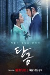 Unveiling ‘Tangun’: A Joseon Mystery Melodrama on Netflix