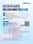 Shaping K-Identity: Insights from the 3rd National Assembly Forum
