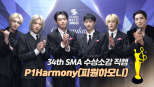 P1Harmony’s Success at the 34th Seoul Music Awards: A Night to Remember