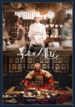 Unveiling ‘The Tyrant’s Chef’: Special Episode Announcement