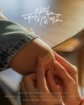 Son Tae Jin and Jeon Yu Jin’s Emotional Duet: ‘I Will Protect You’ Release Details