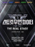 Mnet’s World of Street Woman Fighter Tour: A Dance Celebration