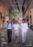 Exploring Hidden Flavors in Florence: ‘Ttubuk-i Mat Chongsa’ Premieres