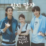 Final Episode and OST Release of Travel Instead of You